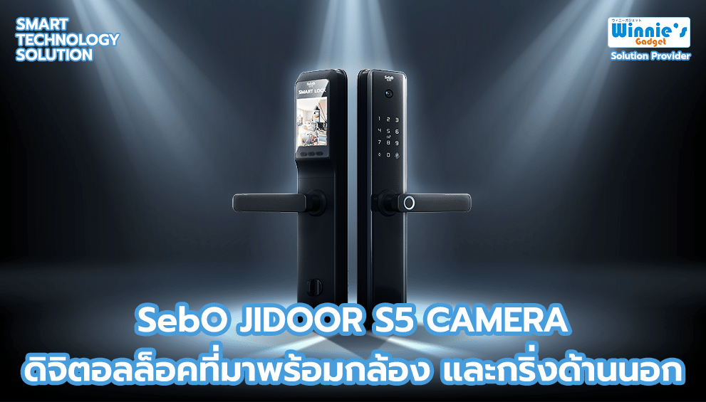กลอนประตูสมาร์ทดิจิตอลล็อค SebO JIDOOR S5 CAMERA แบบมีกล้องตาแมว